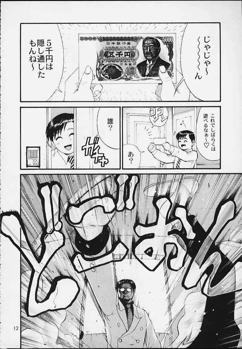 ボクの成年貢献人3 - page11