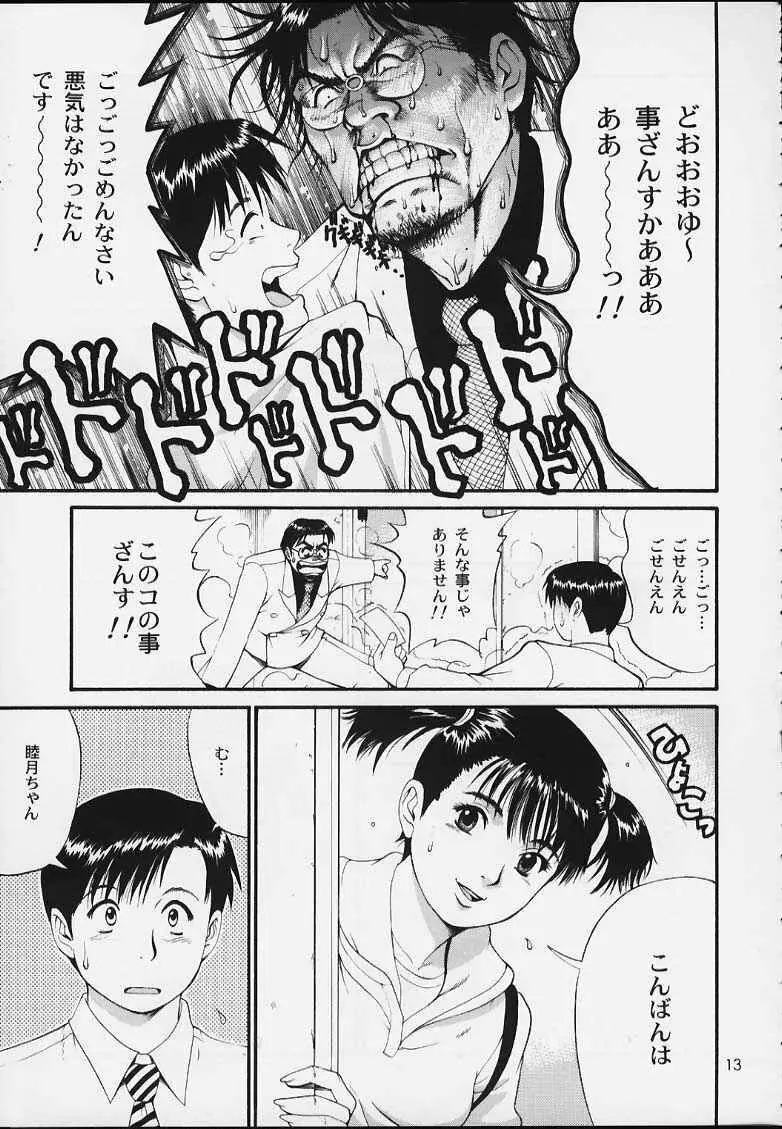 ボクの成年貢献人3 - page12