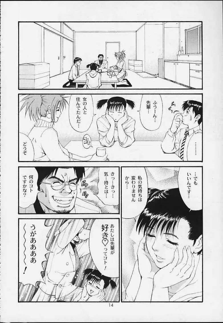 ボクの成年貢献人3 - page13