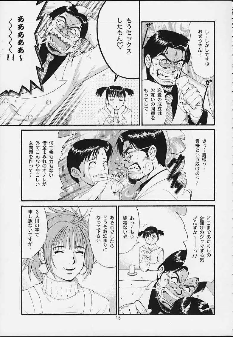 ボクの成年貢献人3 - page14