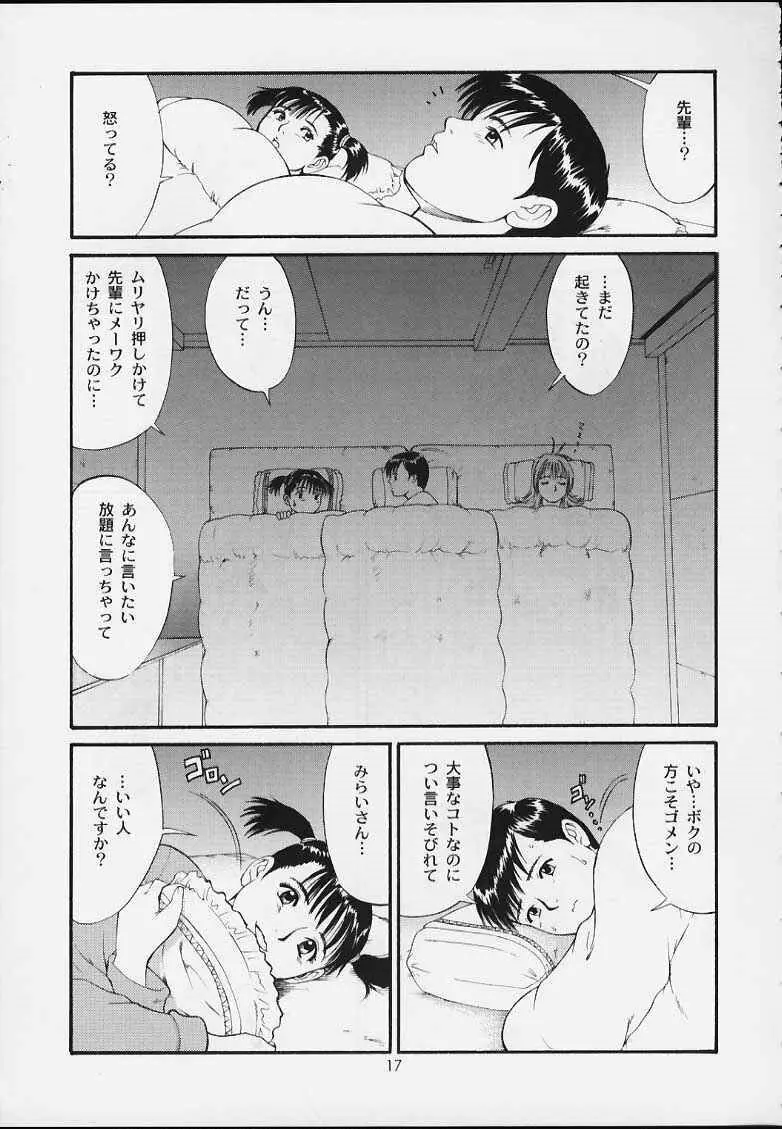 ボクの成年貢献人3 - page16