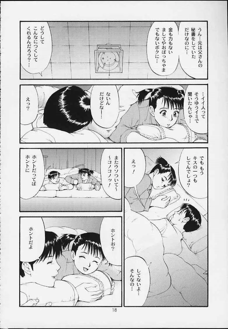 ボクの成年貢献人3 - page17