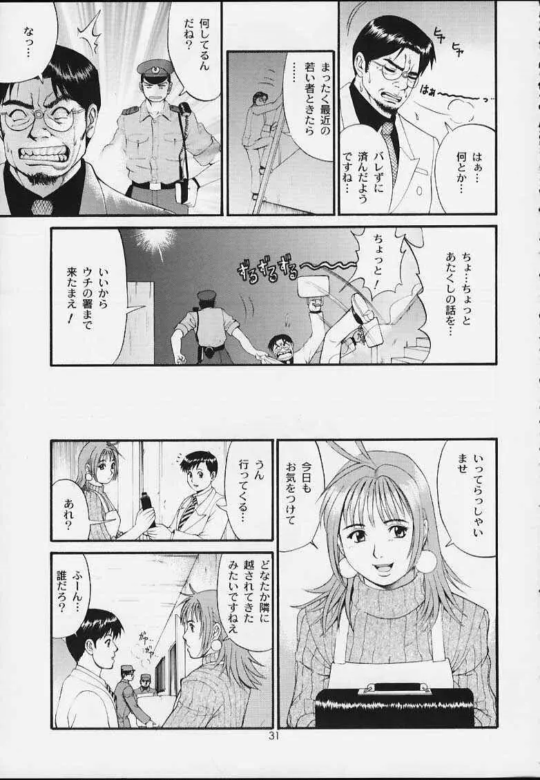 ボクの成年貢献人3 - page30