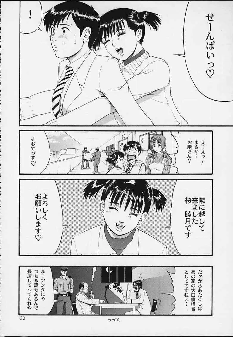 ボクの成年貢献人3 - page31