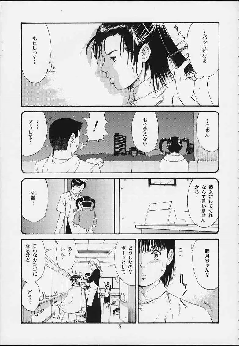 ボクの成年貢献人3 - page4