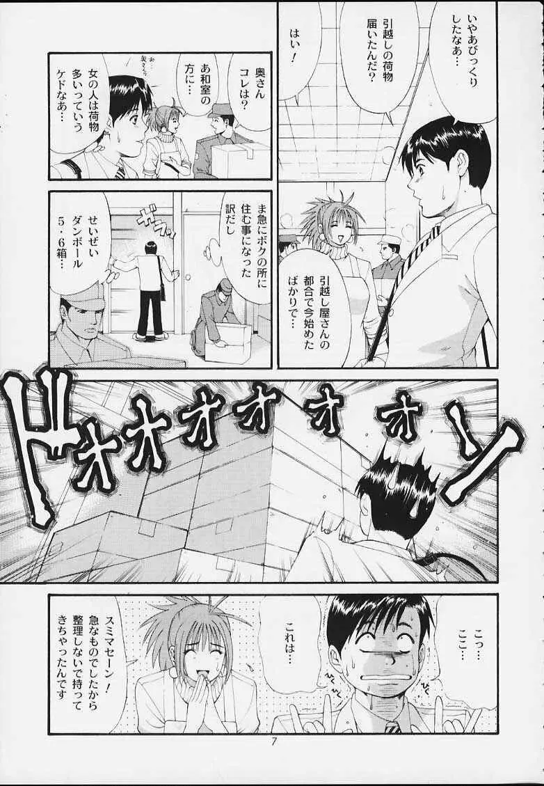 ボクの成年貢献人3 - page6