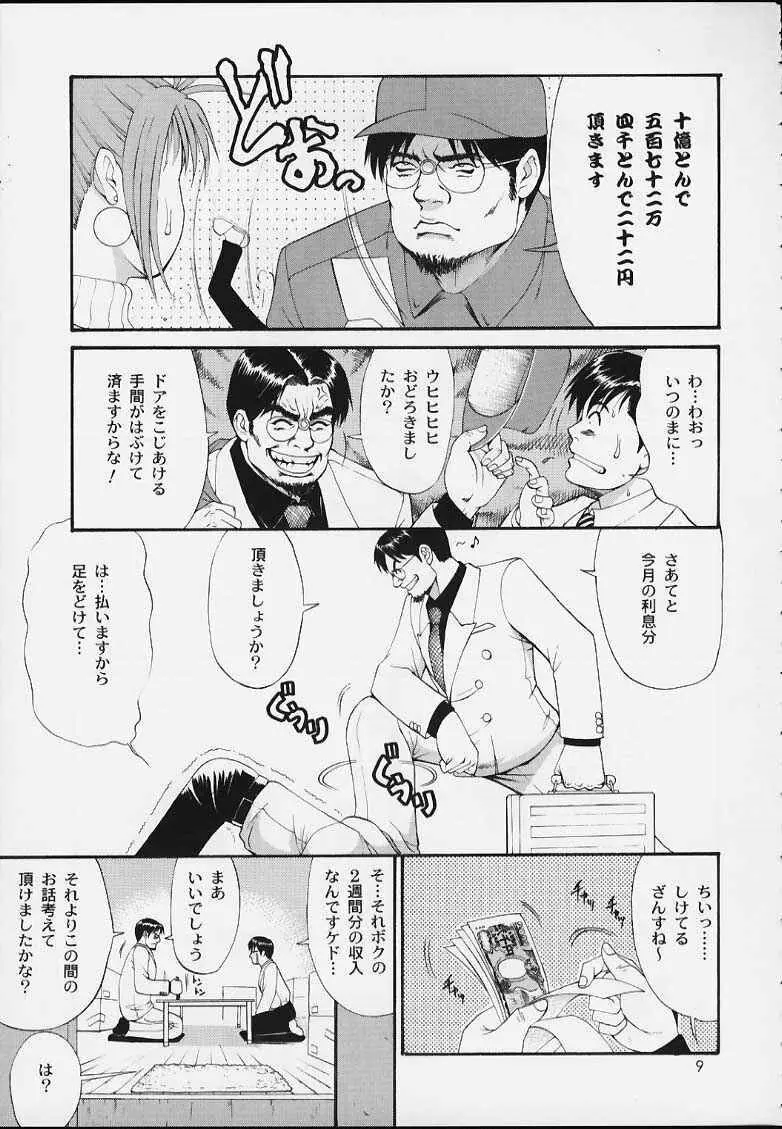 ボクの成年貢献人3 - page8