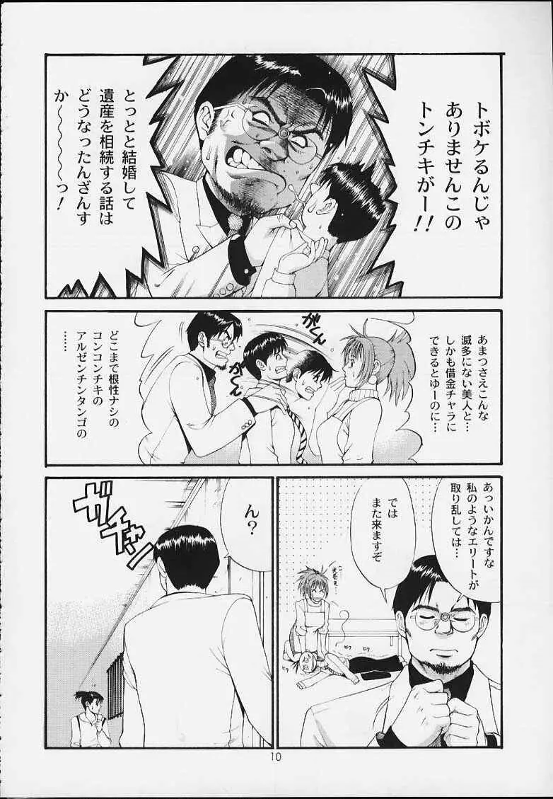 ボクの成年貢献人3 - page9