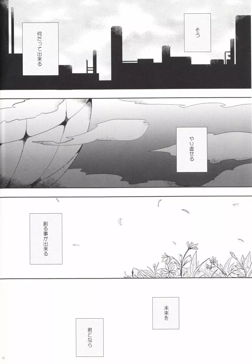 「Q」補完計画 - page55