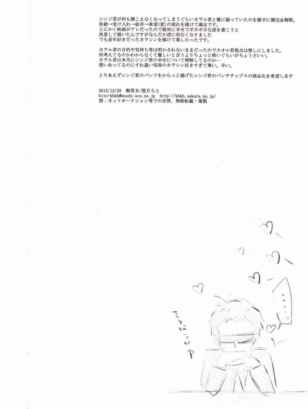 「Q」補完計画 - page57