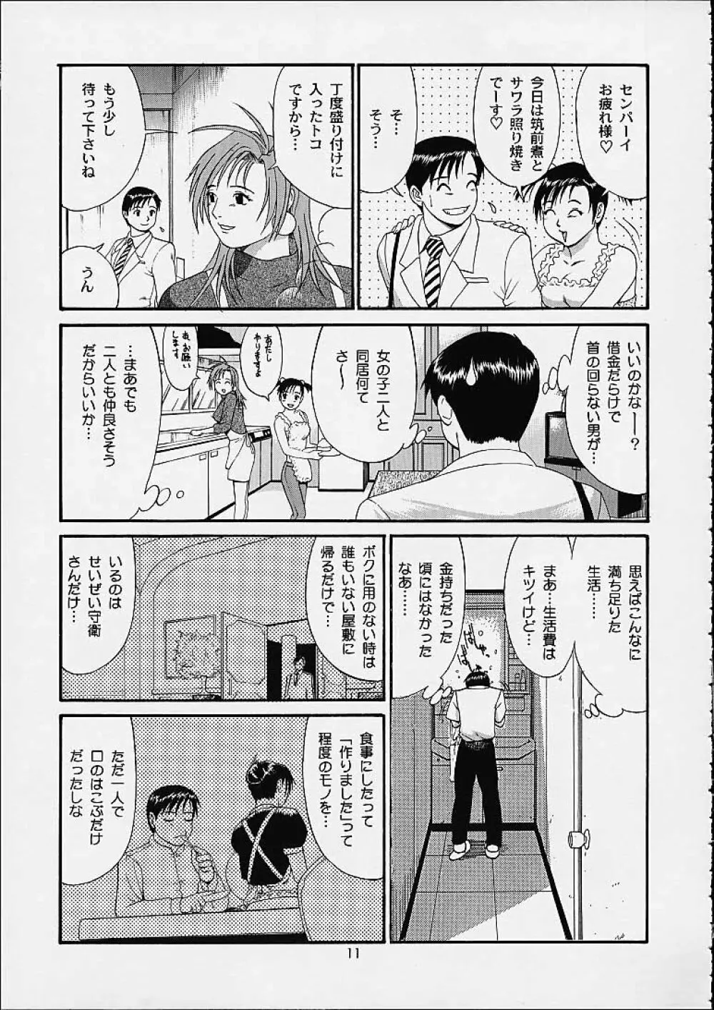 ボクの成年貢献人4 - page10