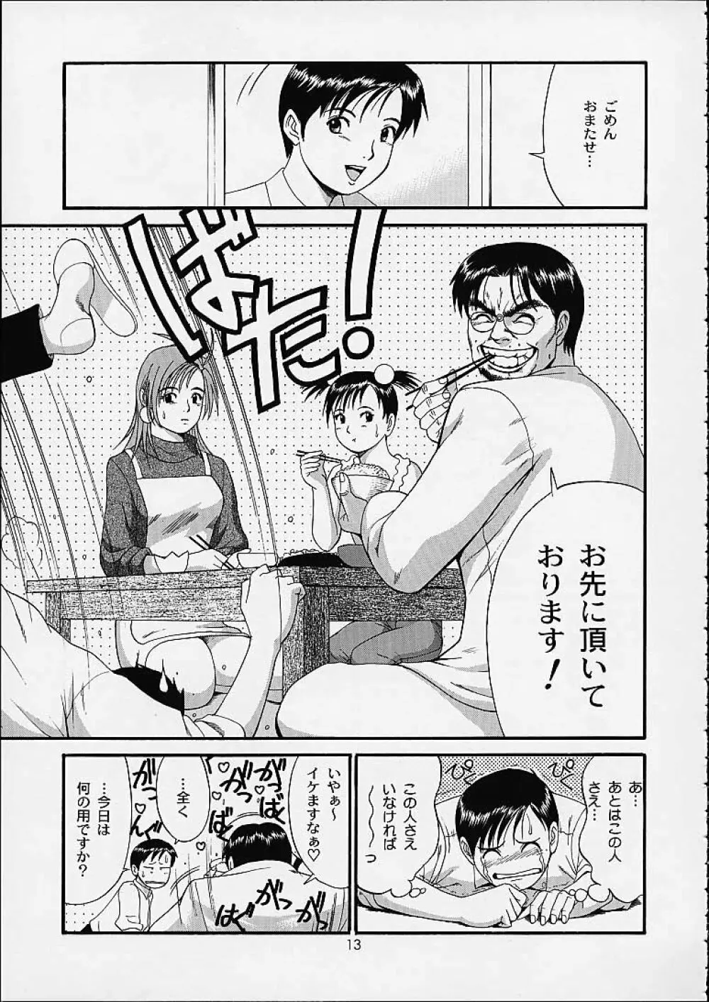 ボクの成年貢献人4 - page12