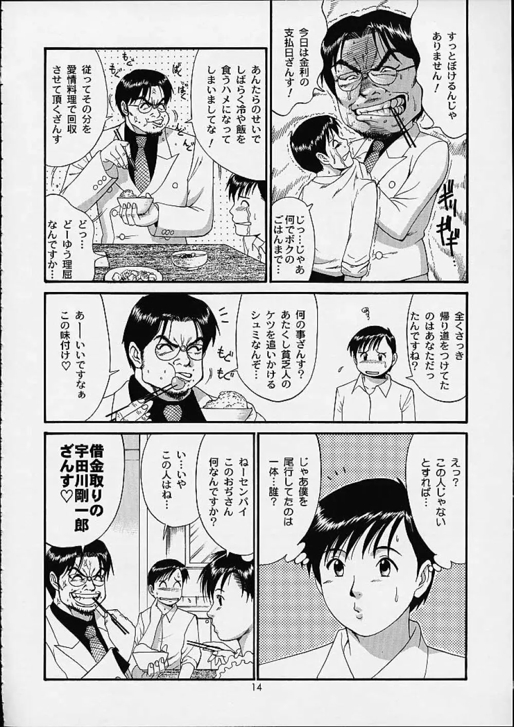 ボクの成年貢献人4 - page13