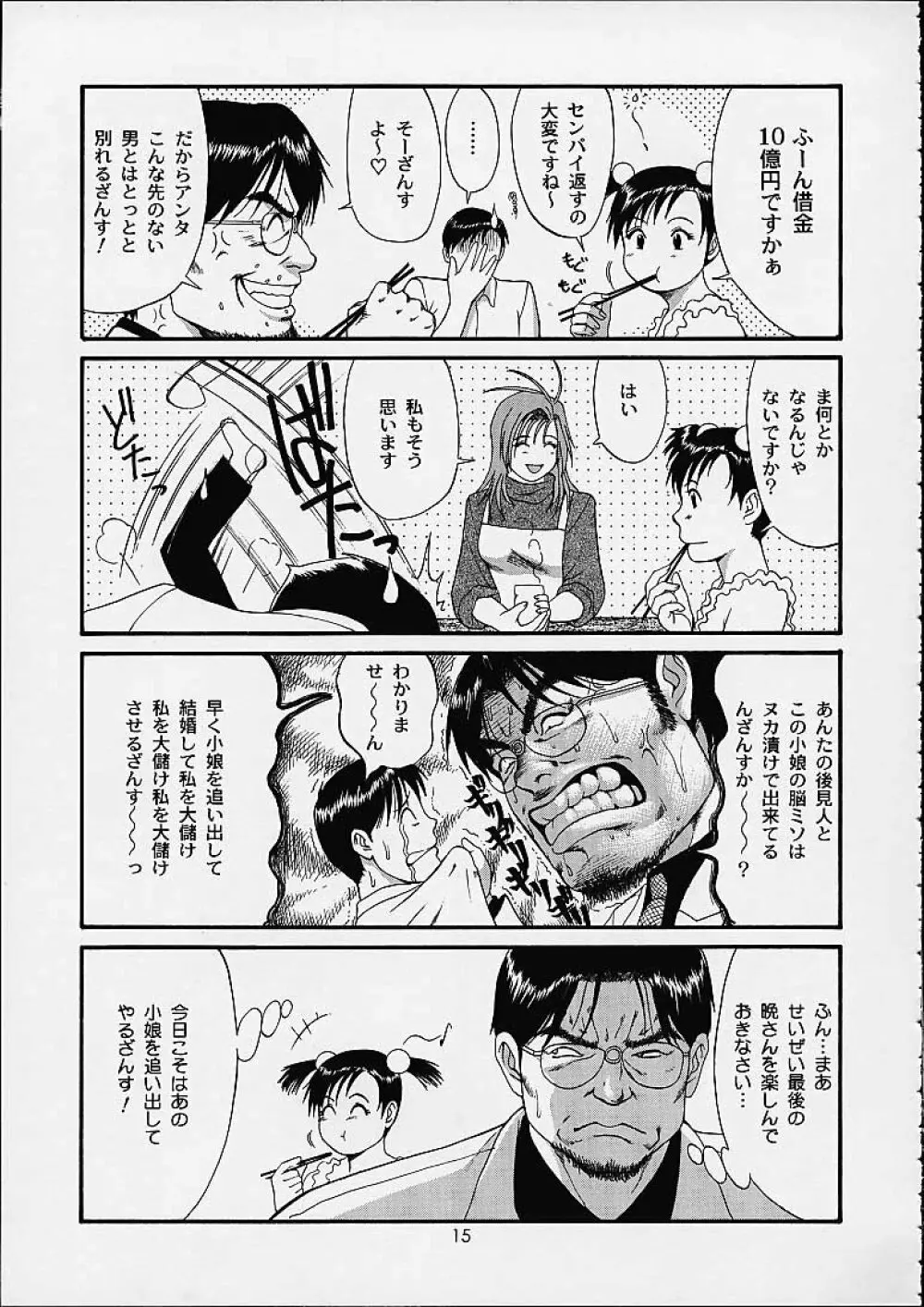 ボクの成年貢献人4 - page14