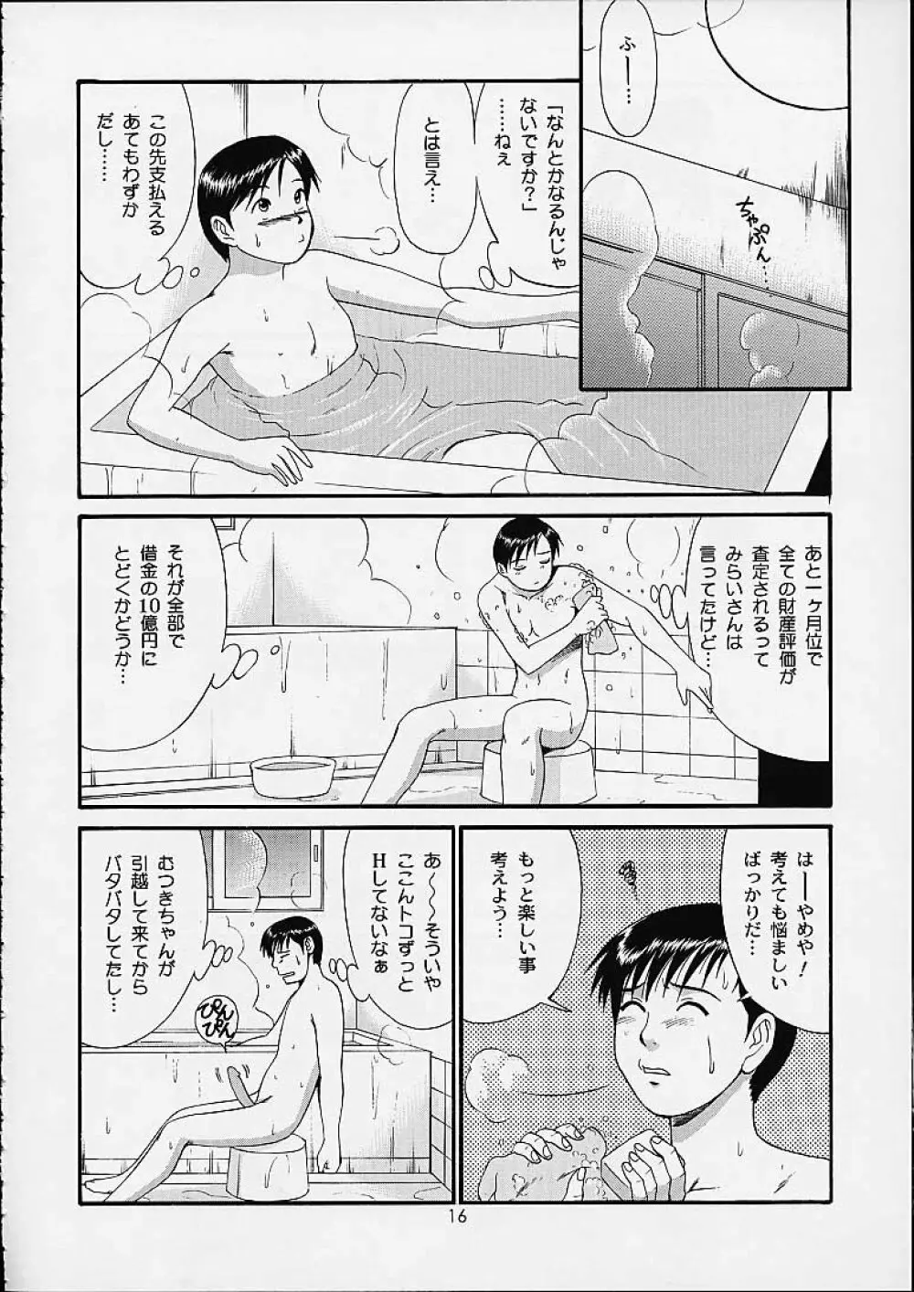 ボクの成年貢献人4 - page15