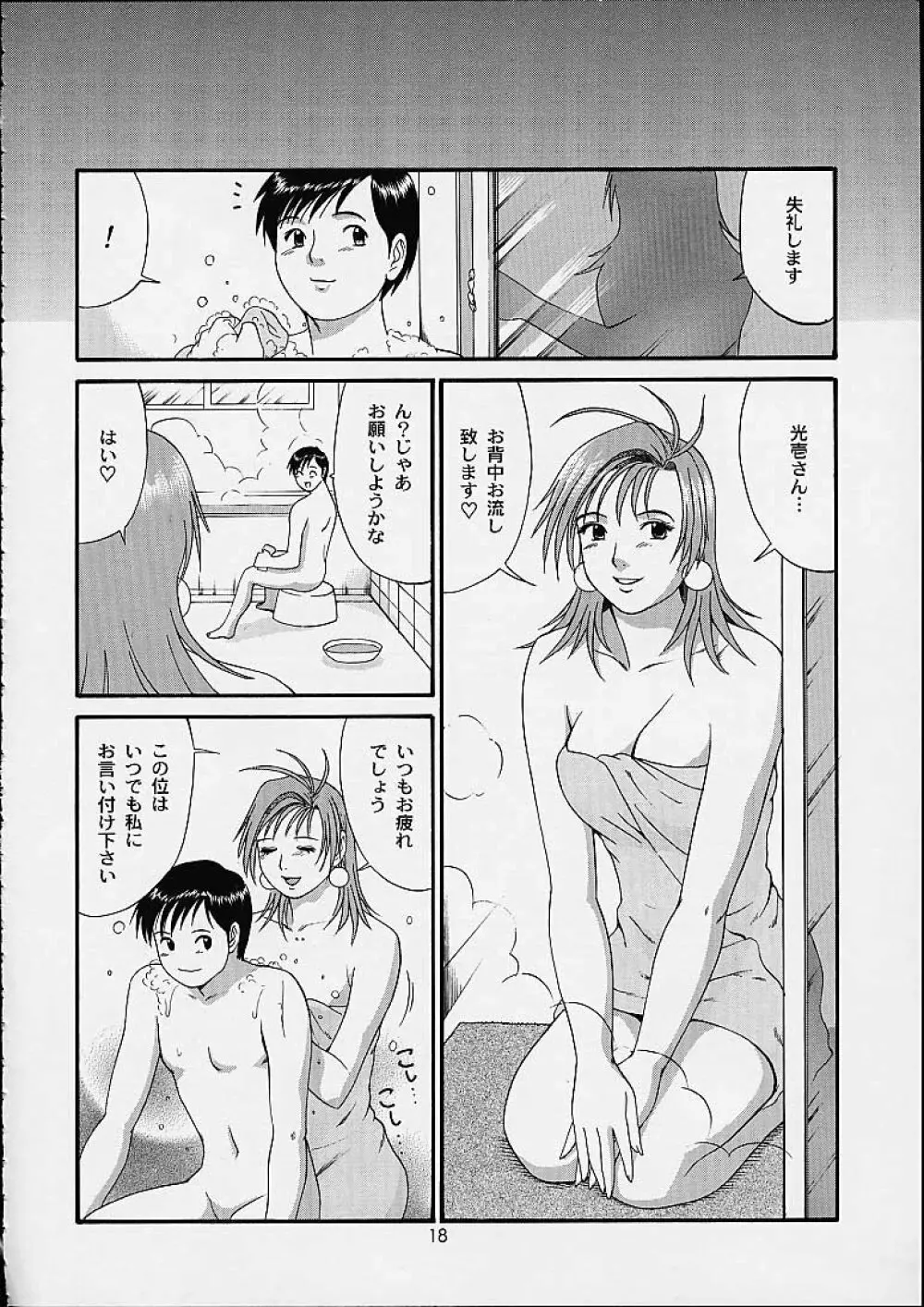 ボクの成年貢献人4 - page17