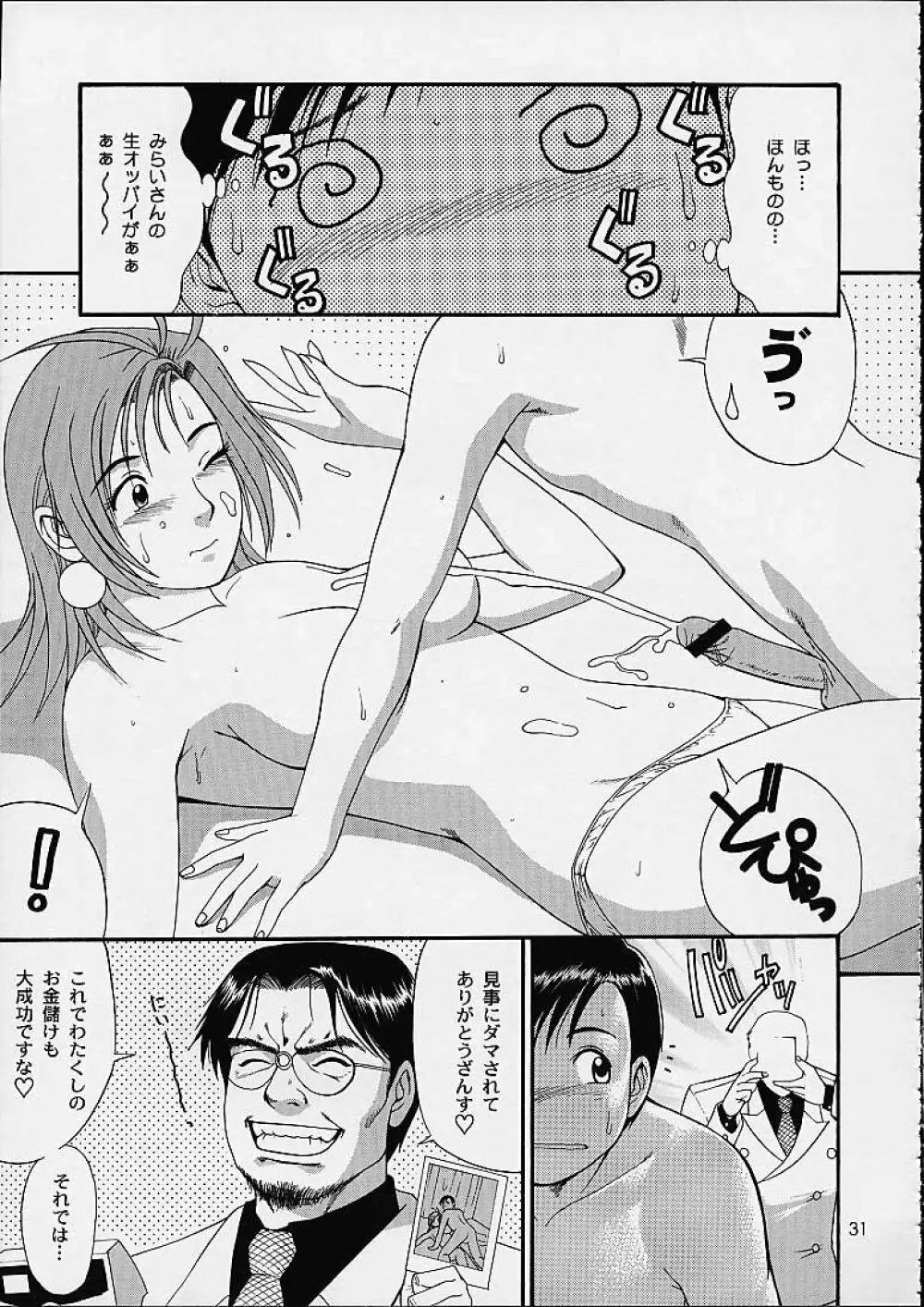 ボクの成年貢献人4 - page30