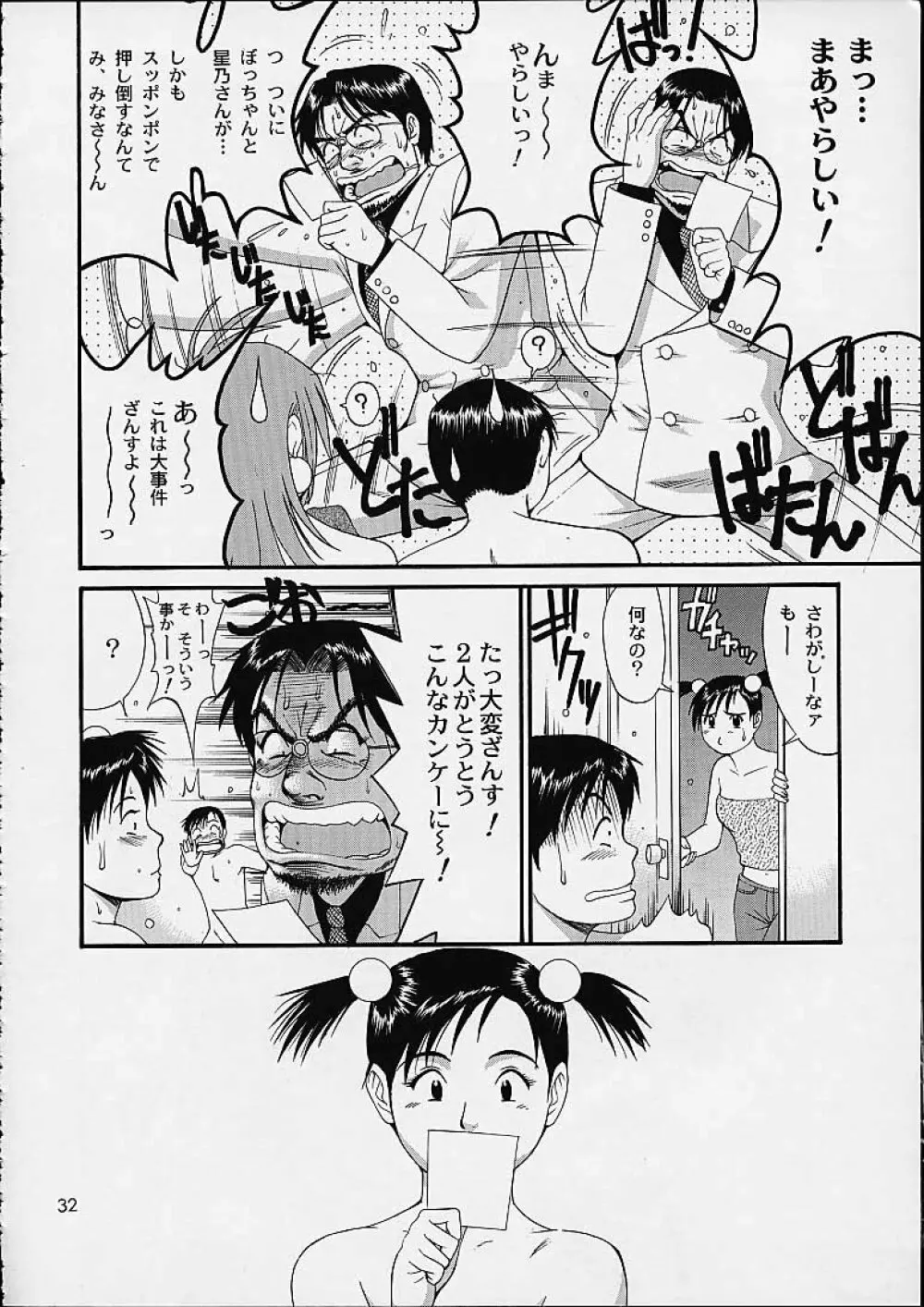 ボクの成年貢献人4 - page31