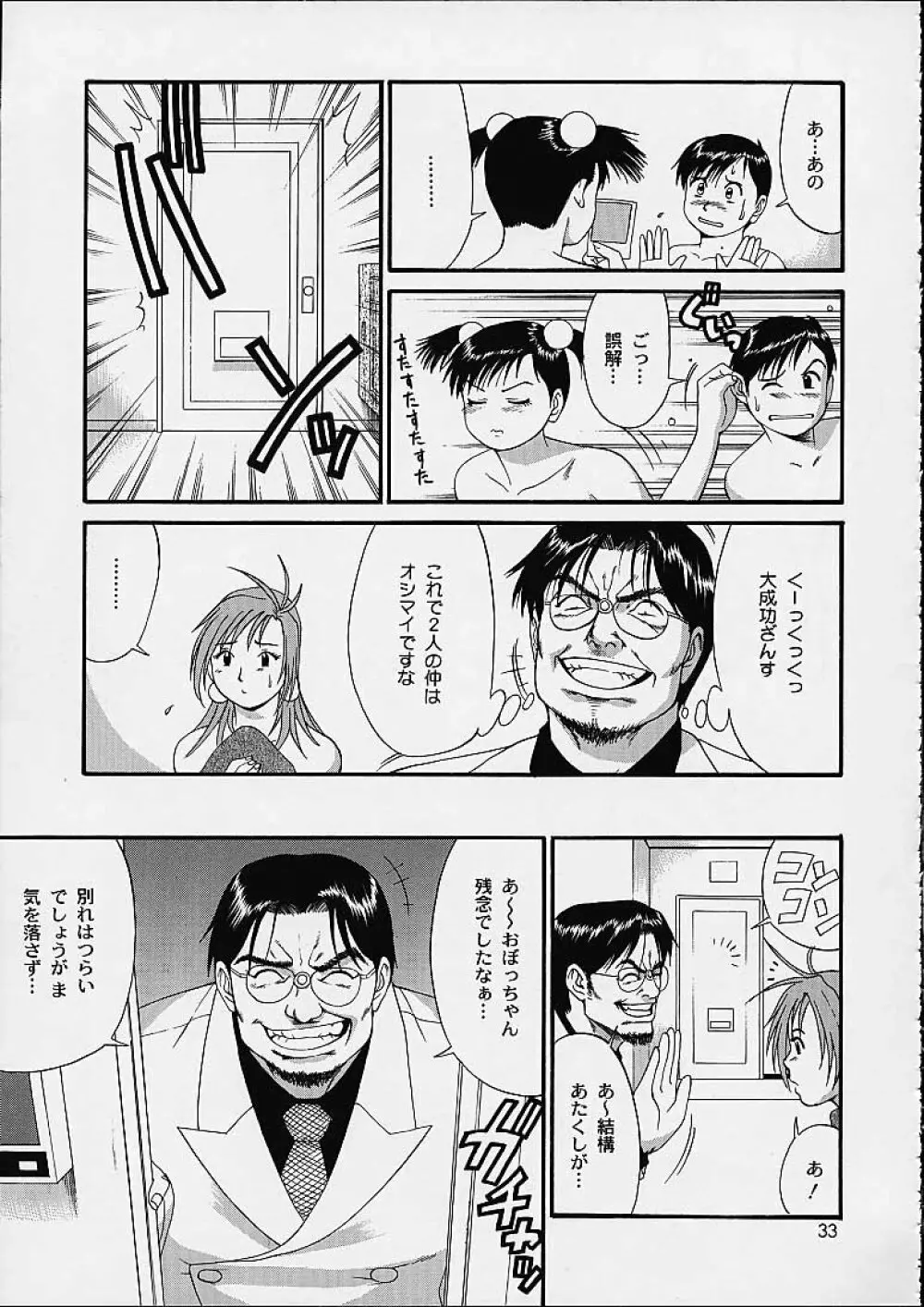 ボクの成年貢献人4 - page32