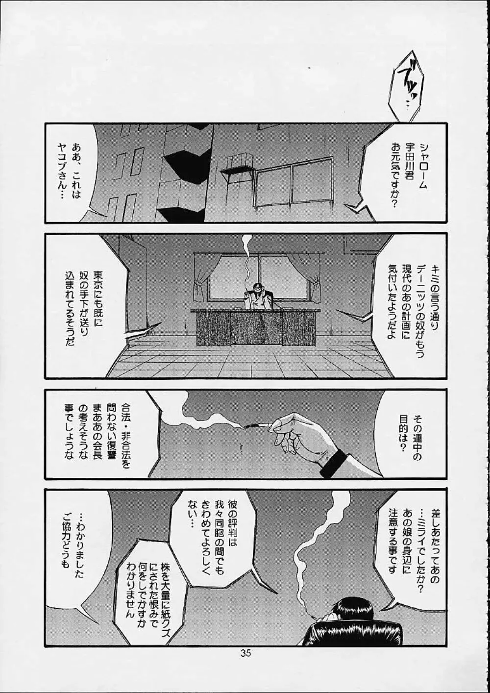 ボクの成年貢献人4 - page34