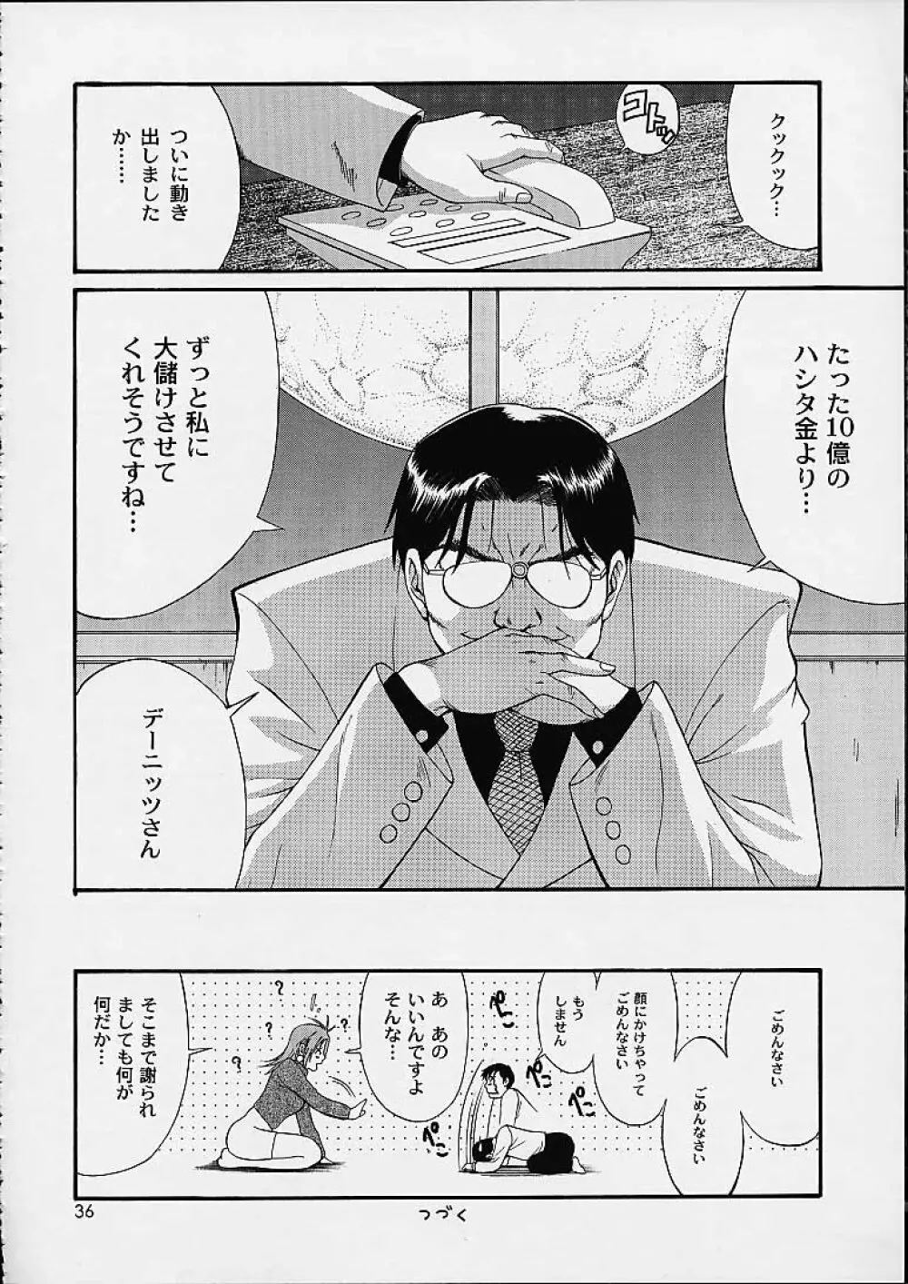 ボクの成年貢献人4 - page35