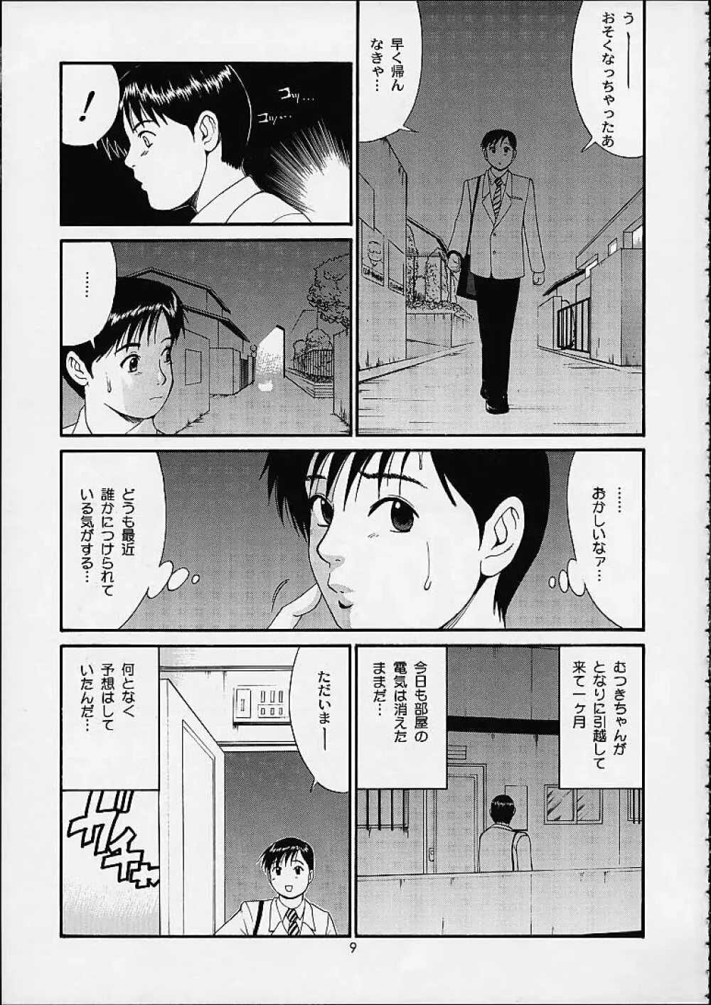 ボクの成年貢献人4 - page8