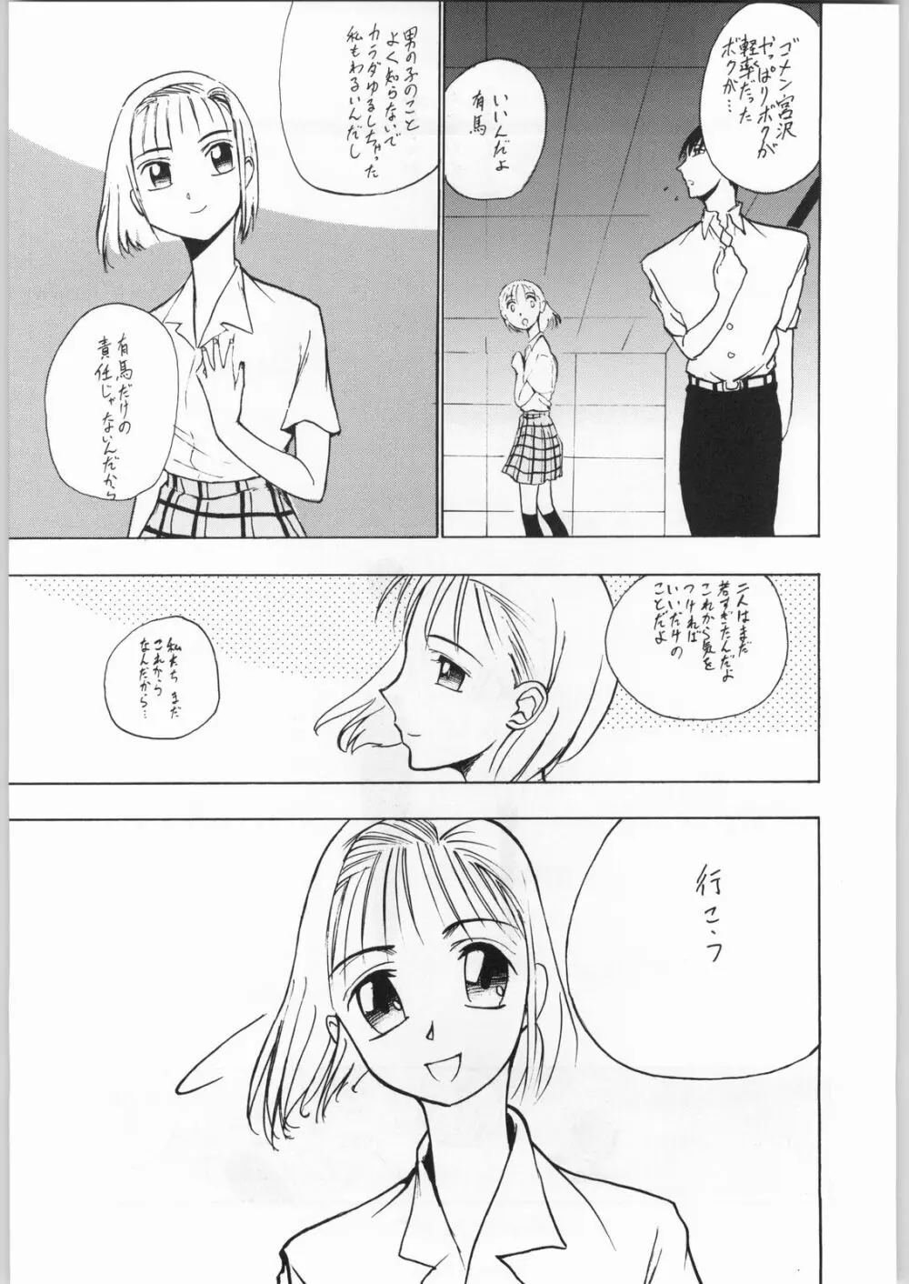 彼らの事情 - page12