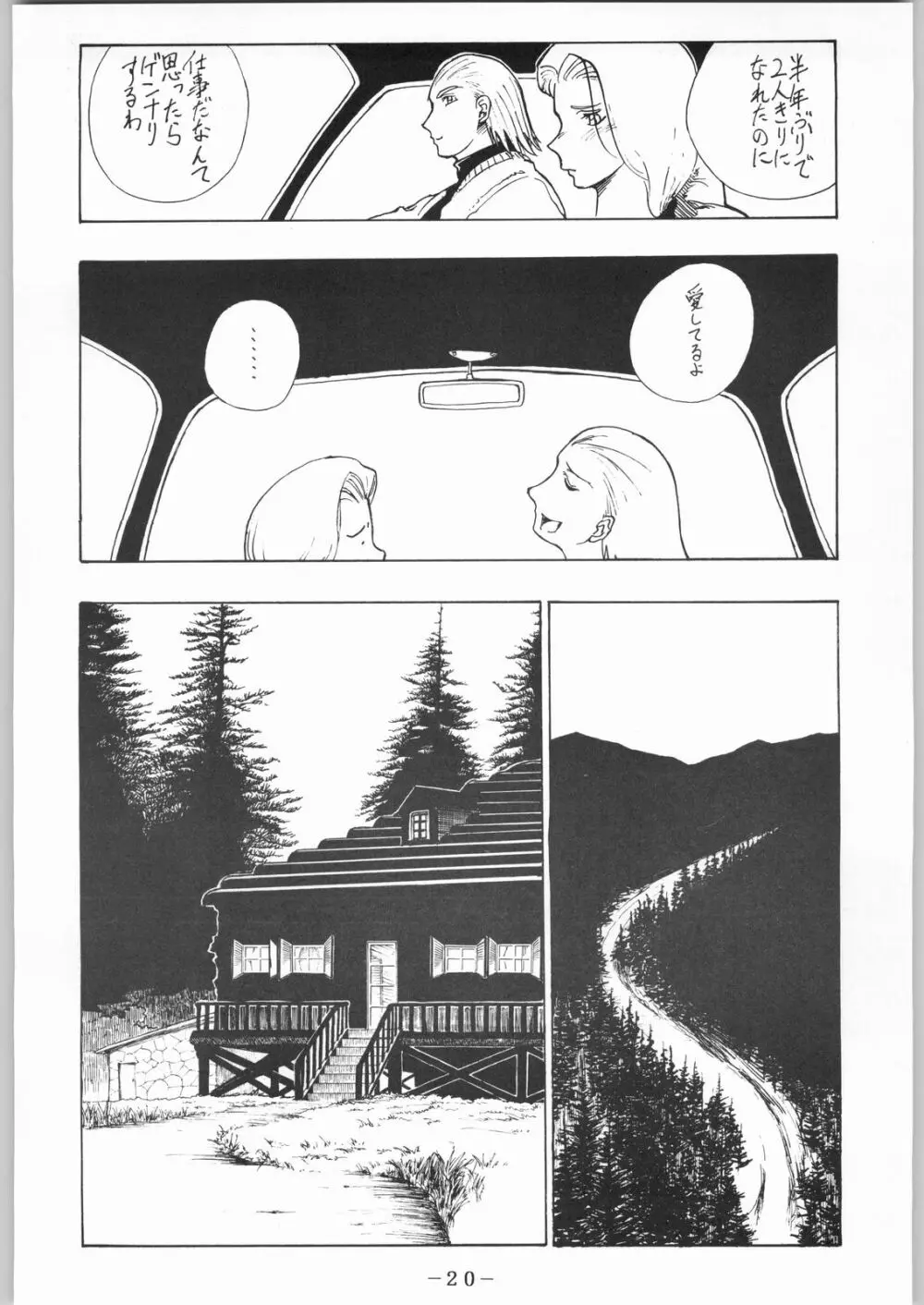 彼らの事情 - page21