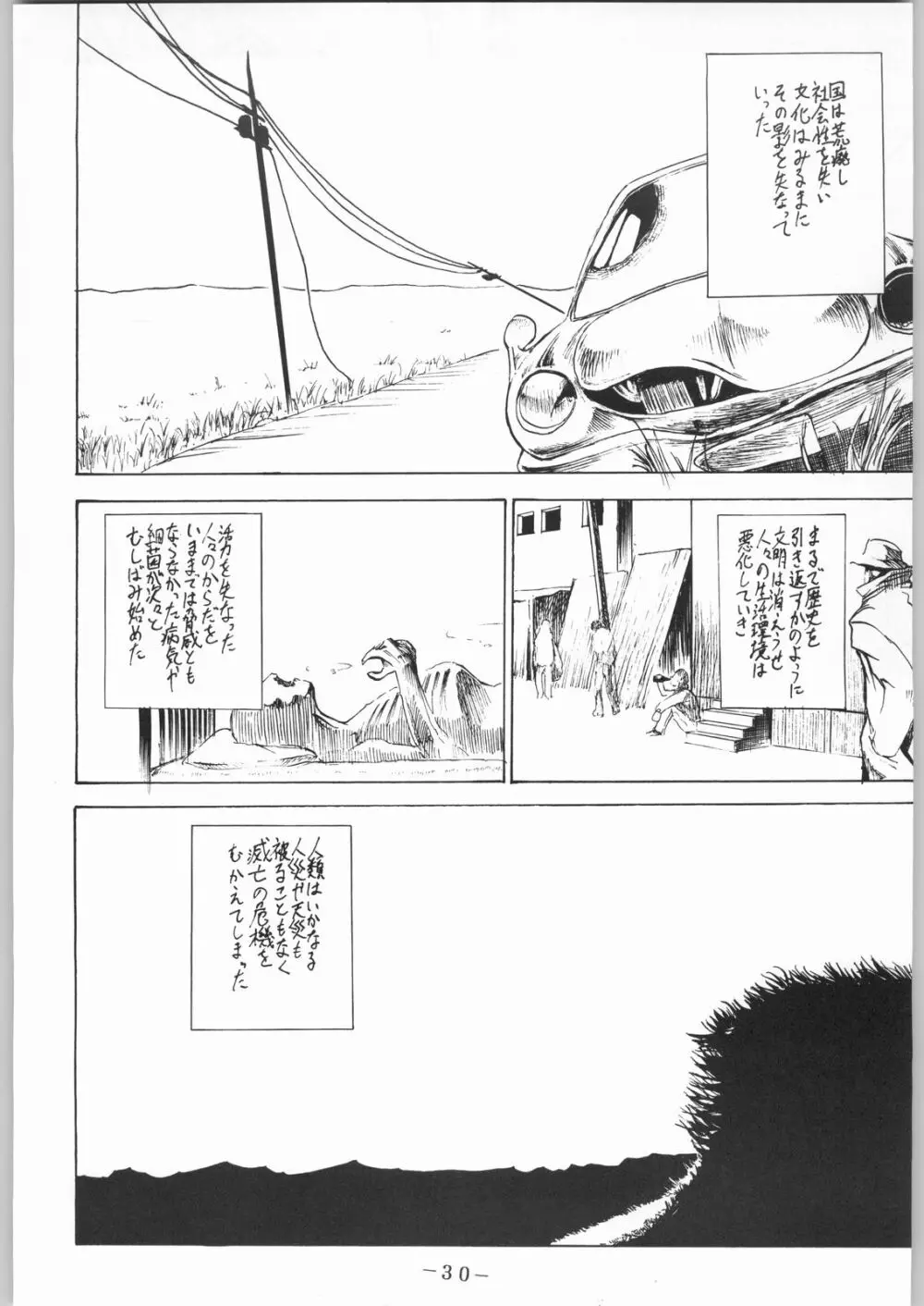 彼らの事情 - page31