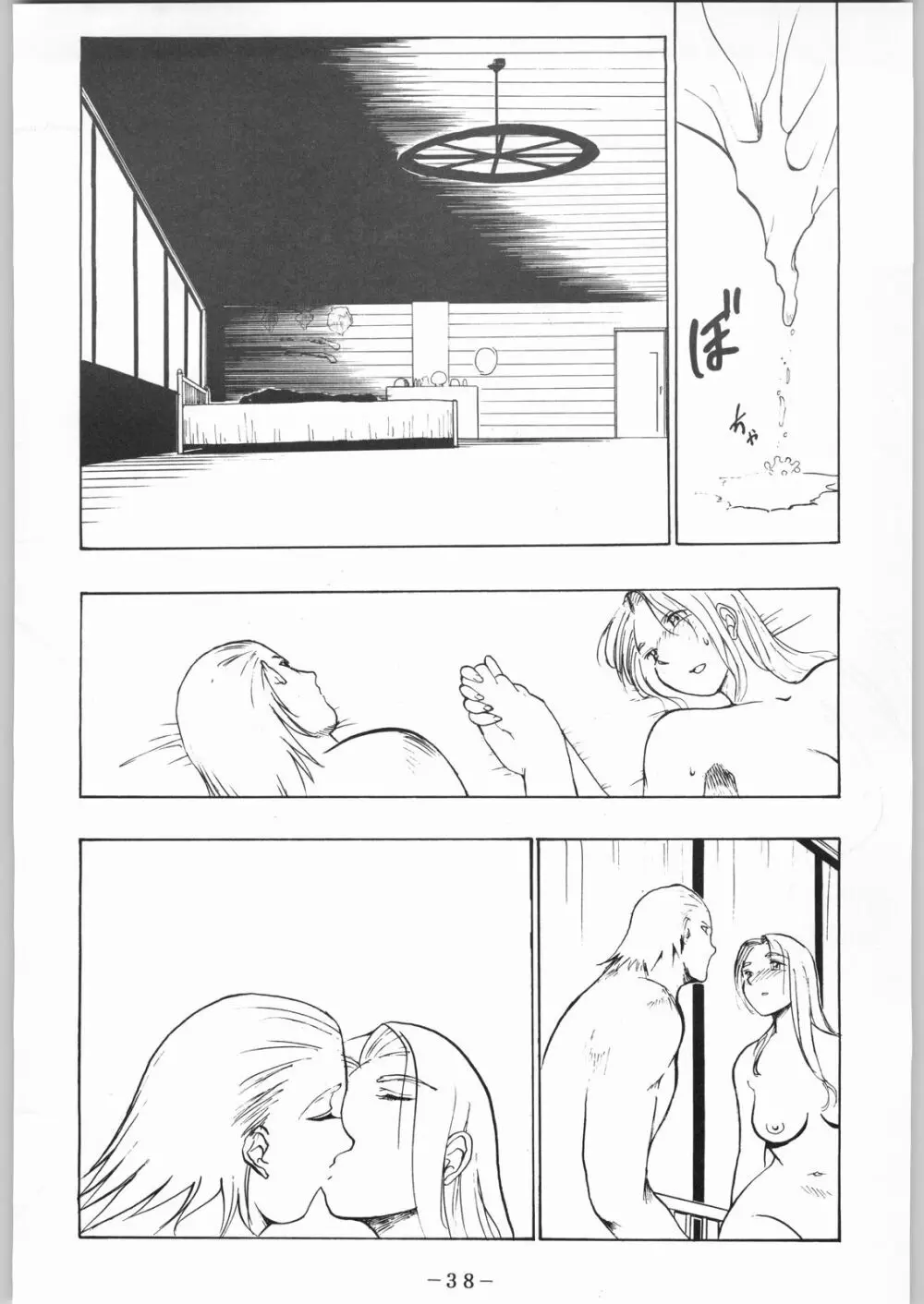 彼らの事情 - page39