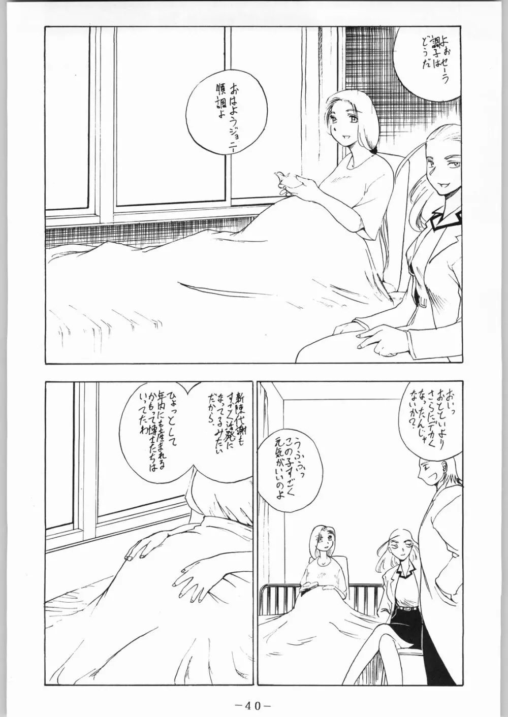 彼らの事情 - page41