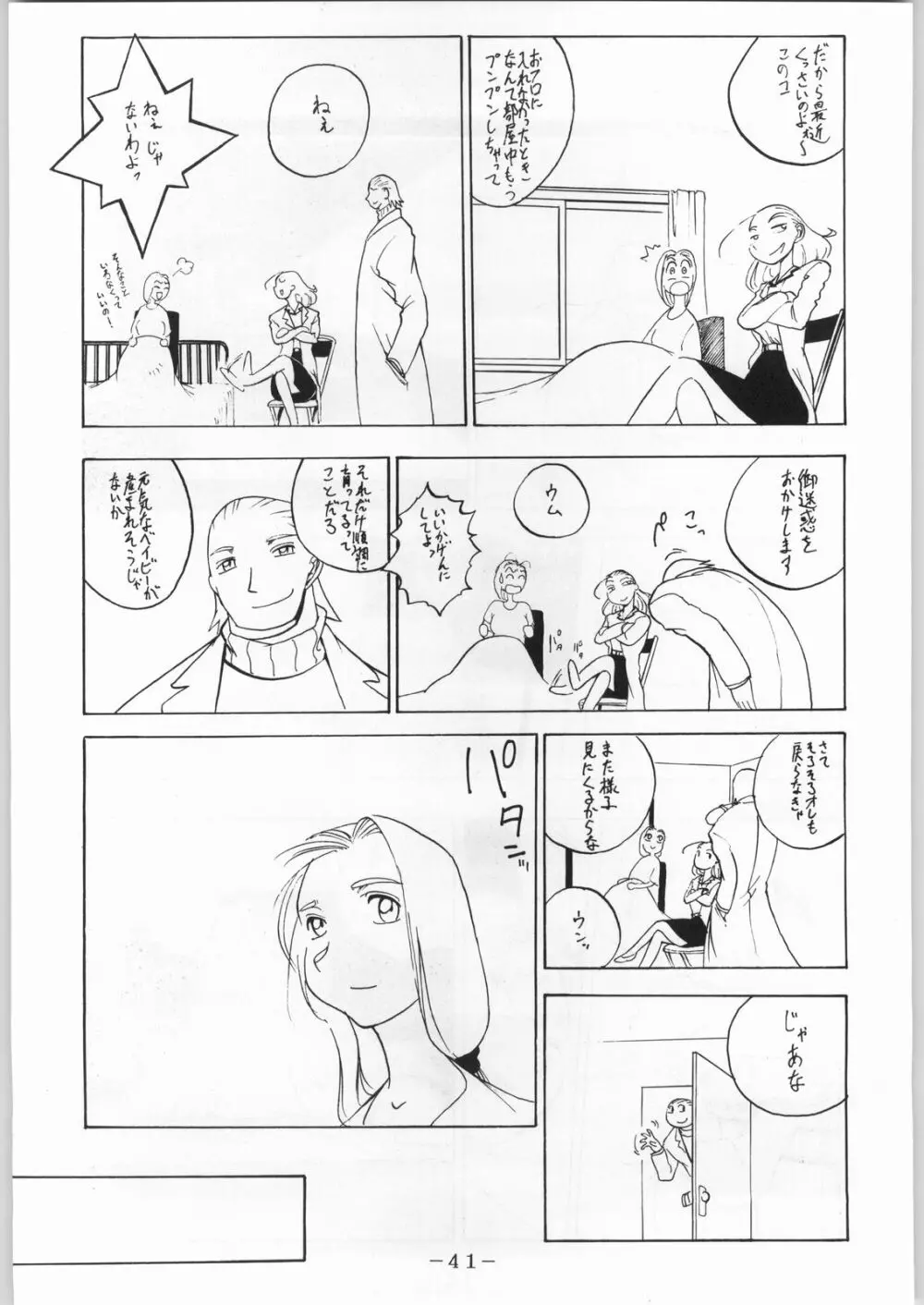 彼らの事情 - page42