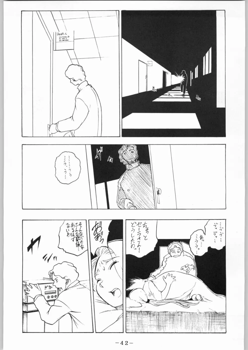 彼らの事情 - page43