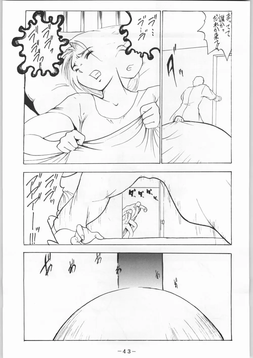 彼らの事情 - page44