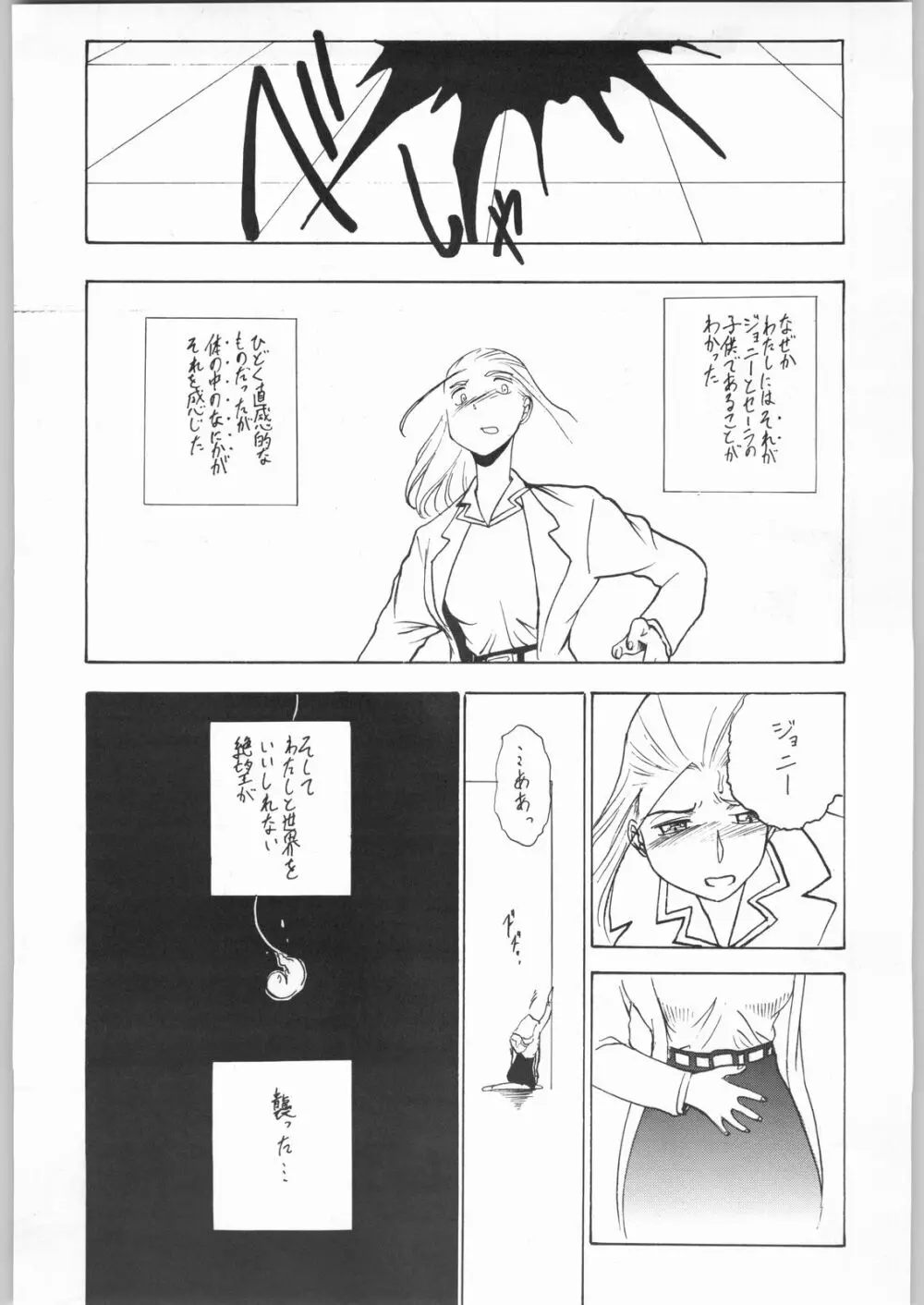 彼らの事情 - page49