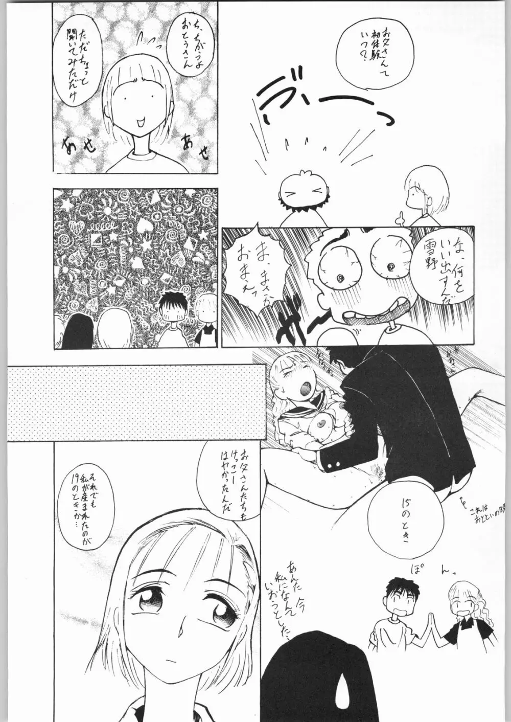 彼らの事情 - page5