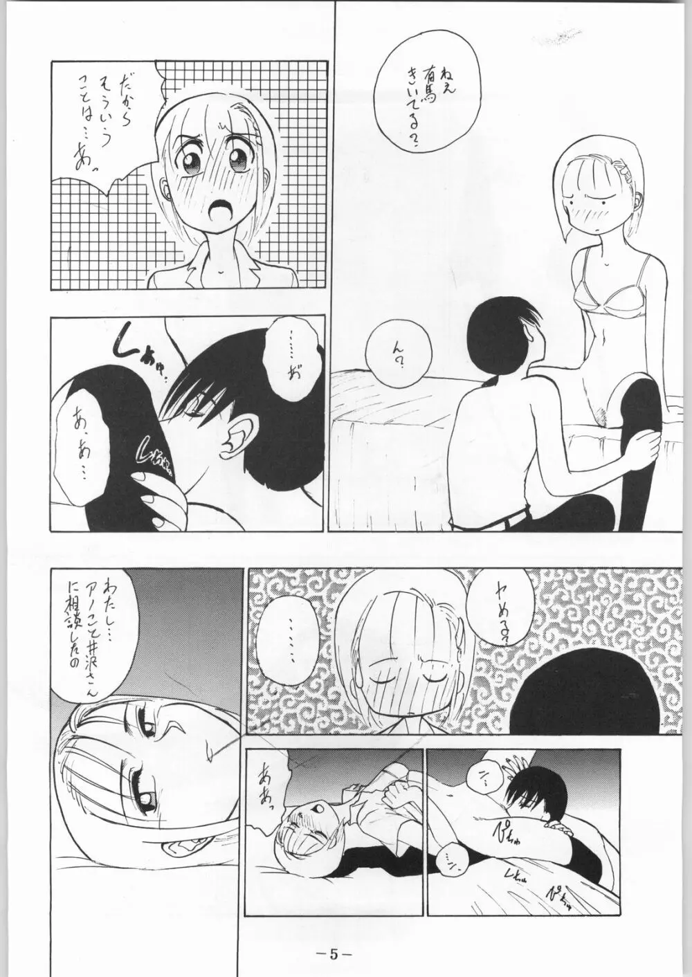 彼らの事情 - page6