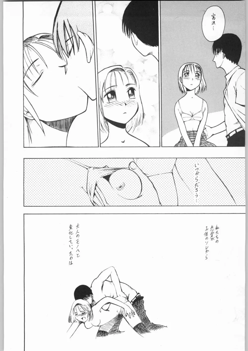 彼らの事情 - page9