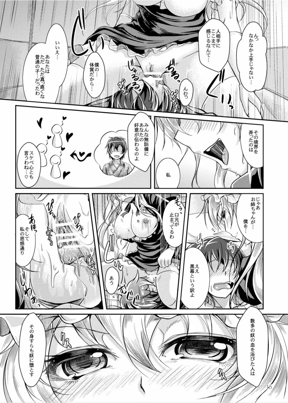 満たして！アヤシイ境界線 - page15