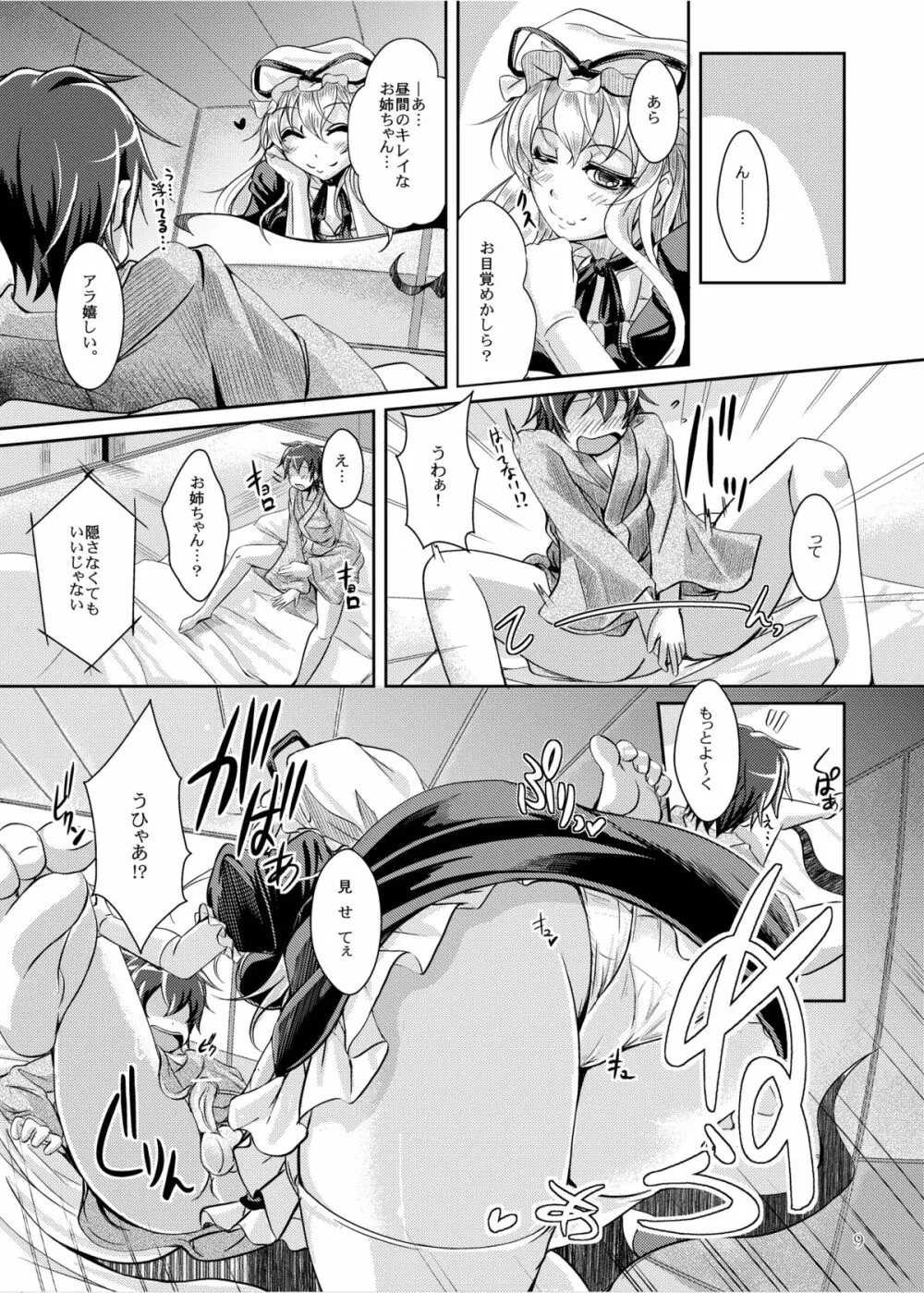 満たして！アヤシイ境界線 - page9