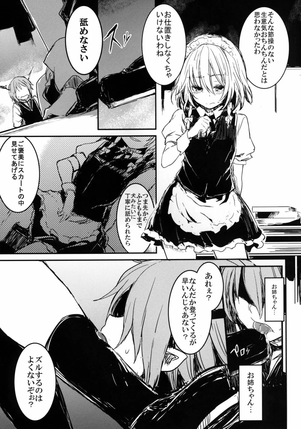 不思議なメイドとLibrary - page11