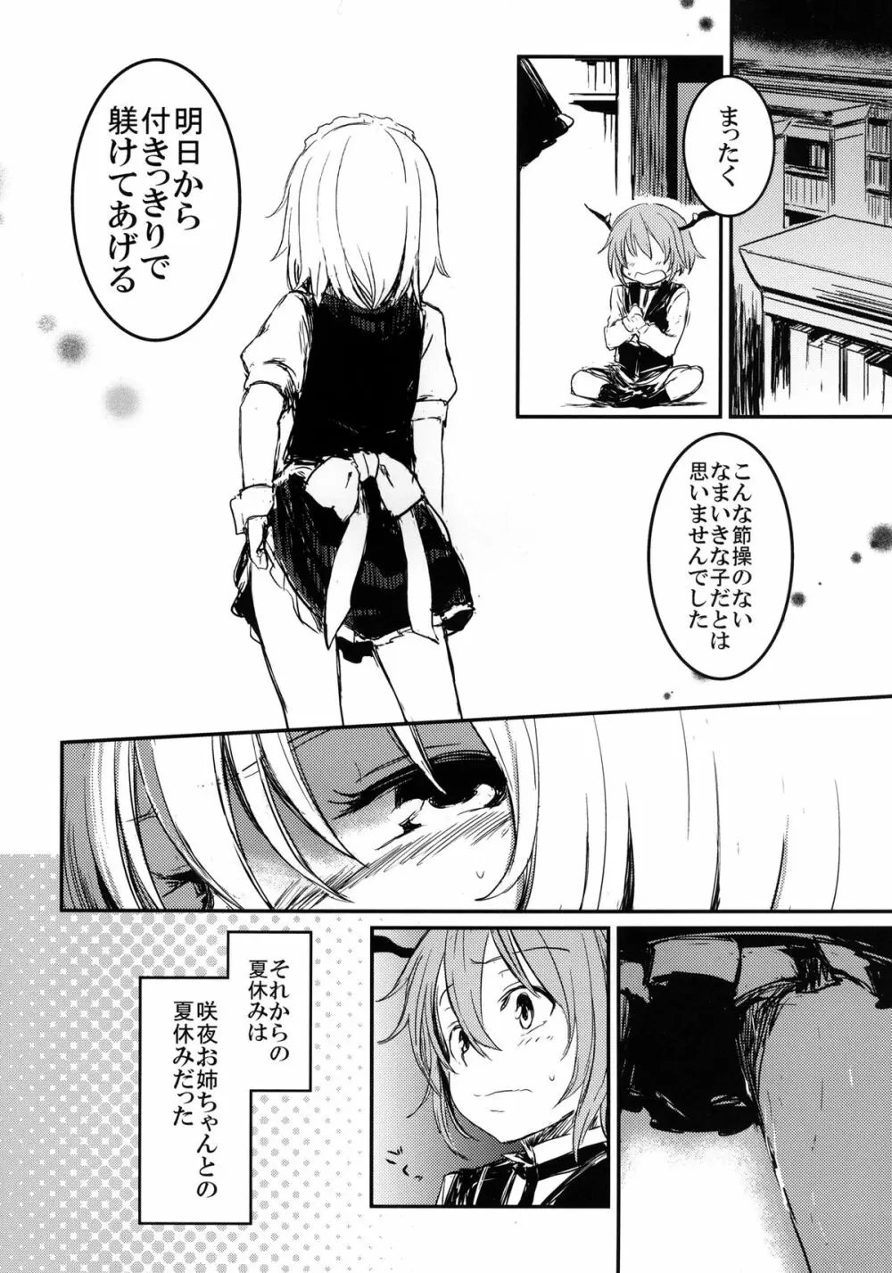 不思議なメイドとLibrary - page18