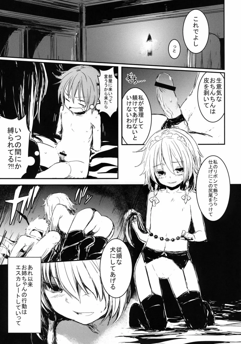 不思議なメイドとLibrary - page19