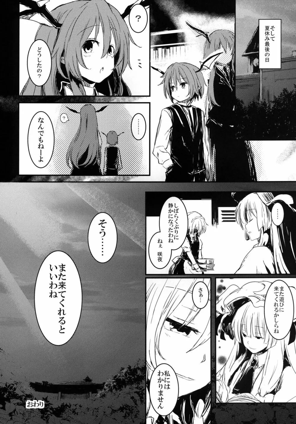 不思議なメイドとLibrary - page24