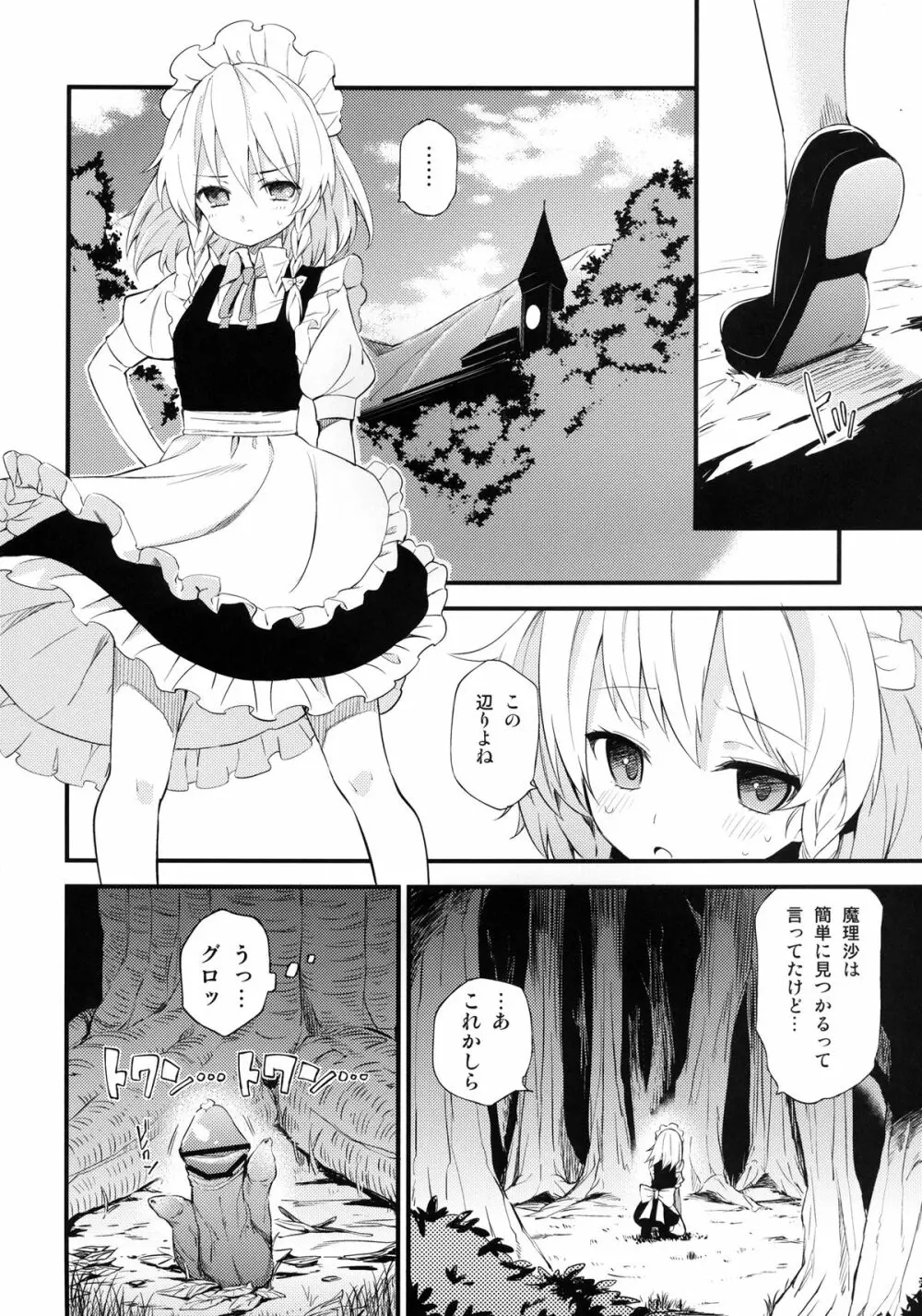 不思議なメイドとLibrary - page26