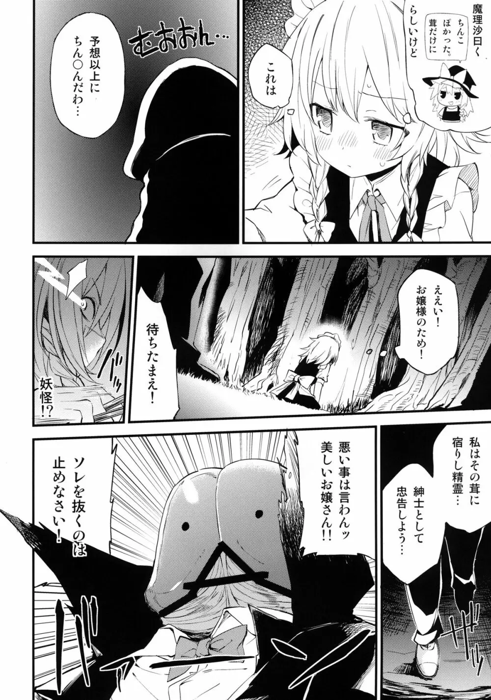 不思議なメイドとLibrary - page28