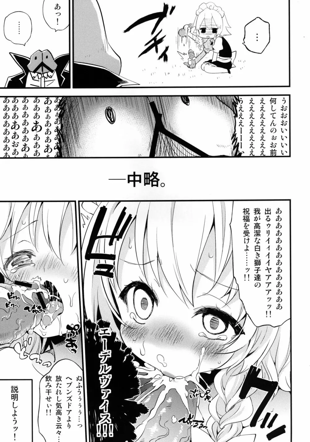 不思議なメイドとLibrary - page29