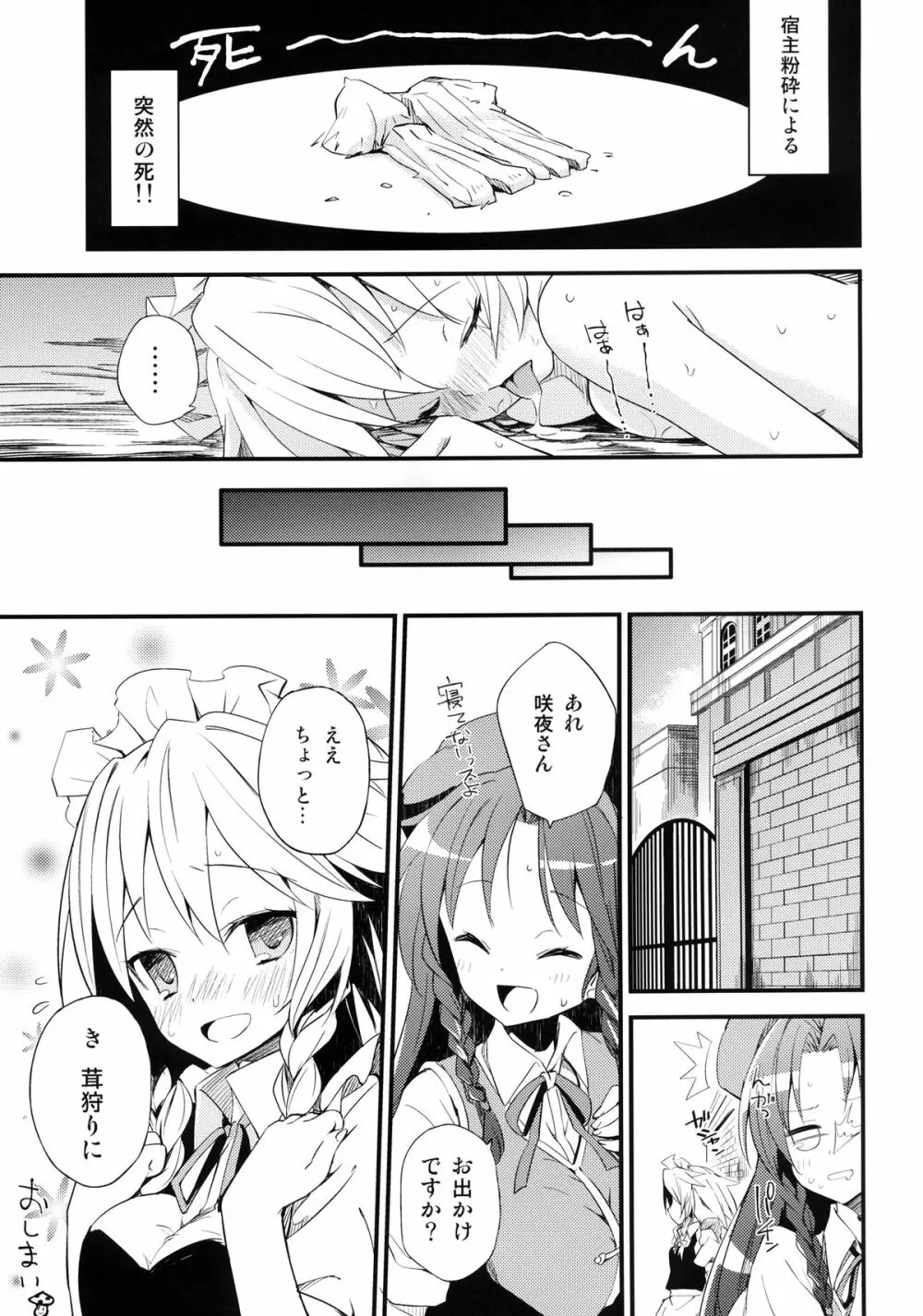 不思議なメイドとLibrary - page33