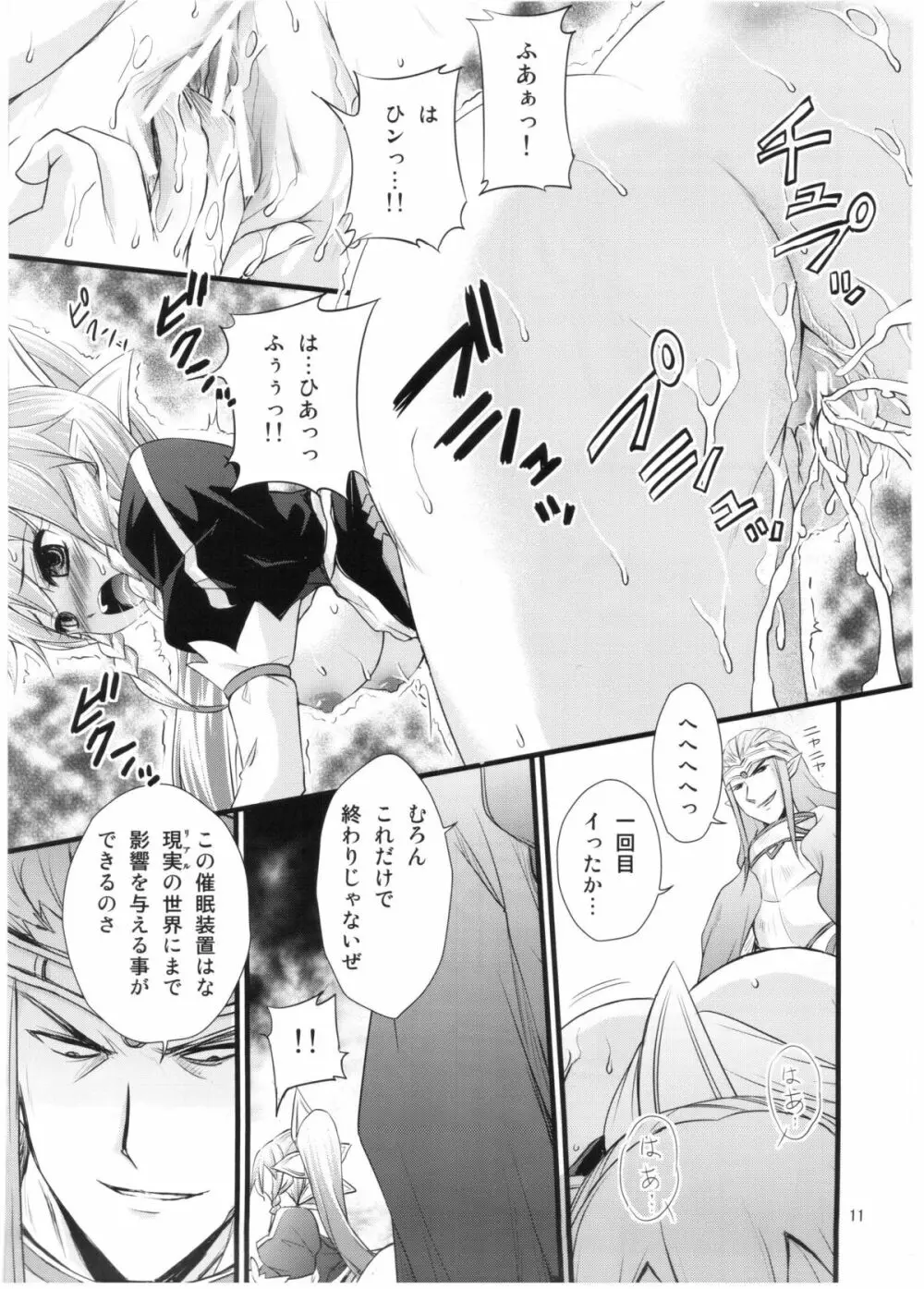 催眠アートオンライン - page10