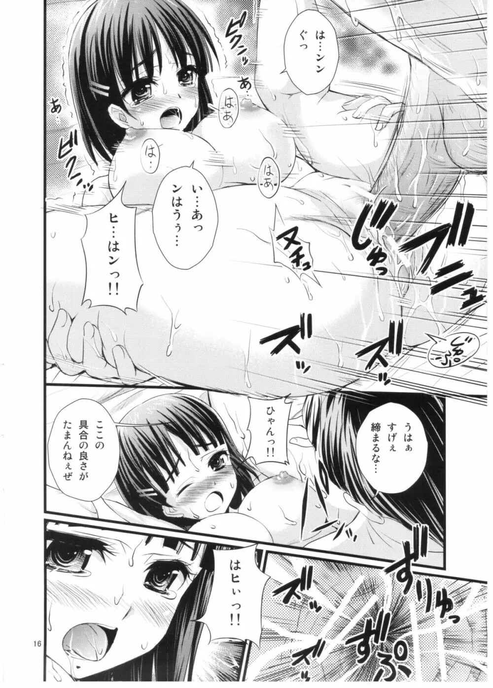 催眠アートオンライン - page15